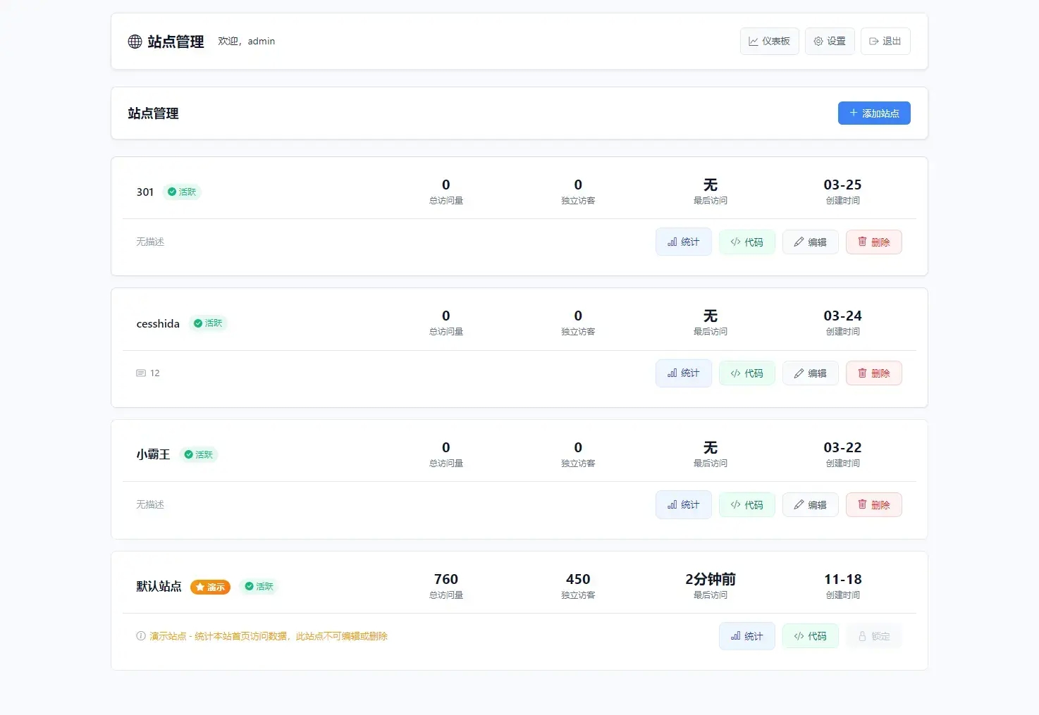 统计系统截图2