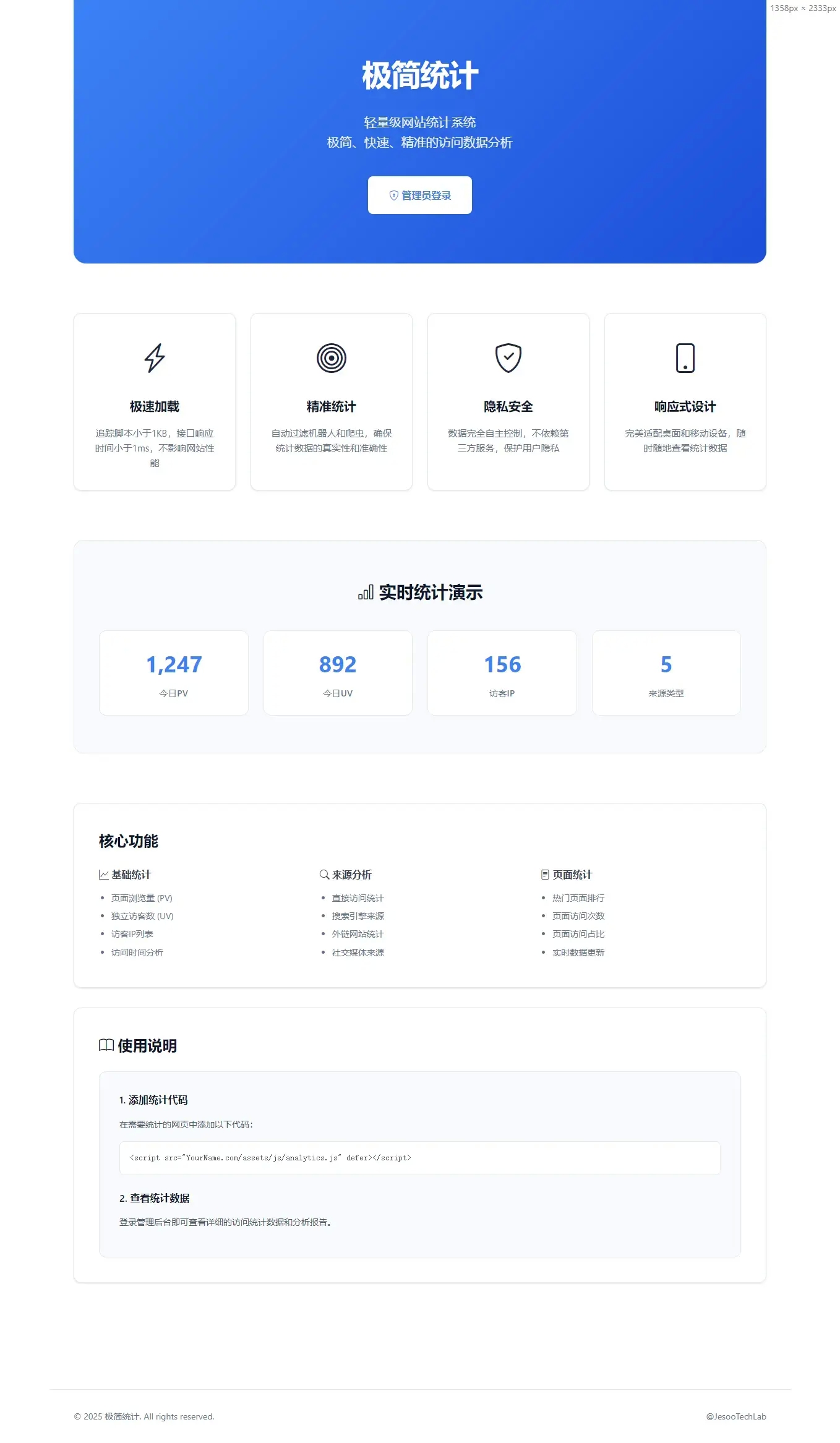 统计系统截图3