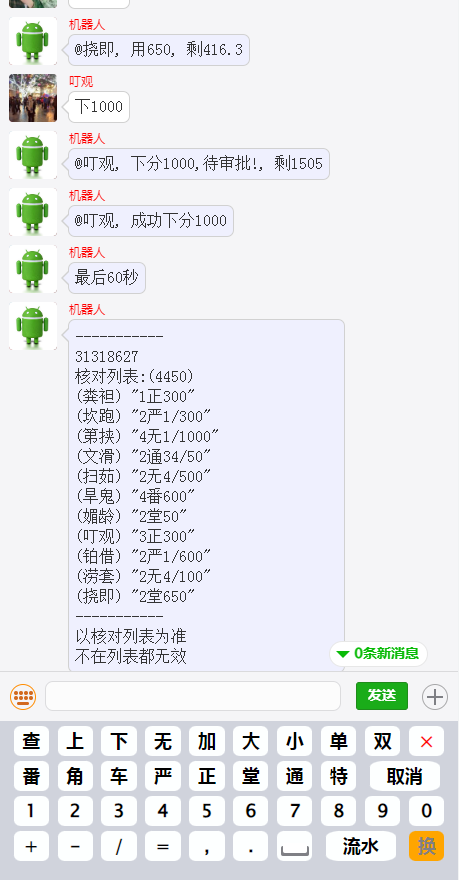 澳洲幸运8番摊机器人源码,彩票番摊玩法,聊天室源码,彩票机器人自动投注源码,前端html+后端PHP