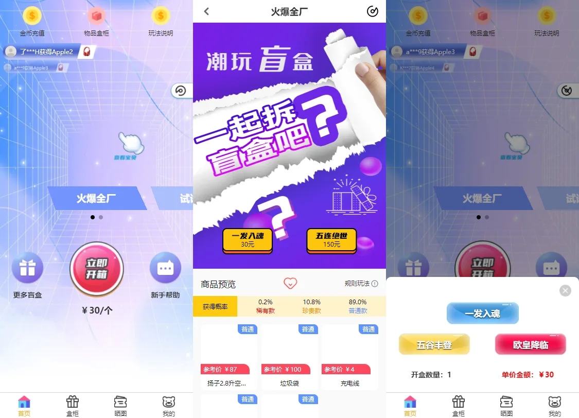 VUE礼物盲盒抽奖盲盒商城2.0源码 完整视频教程