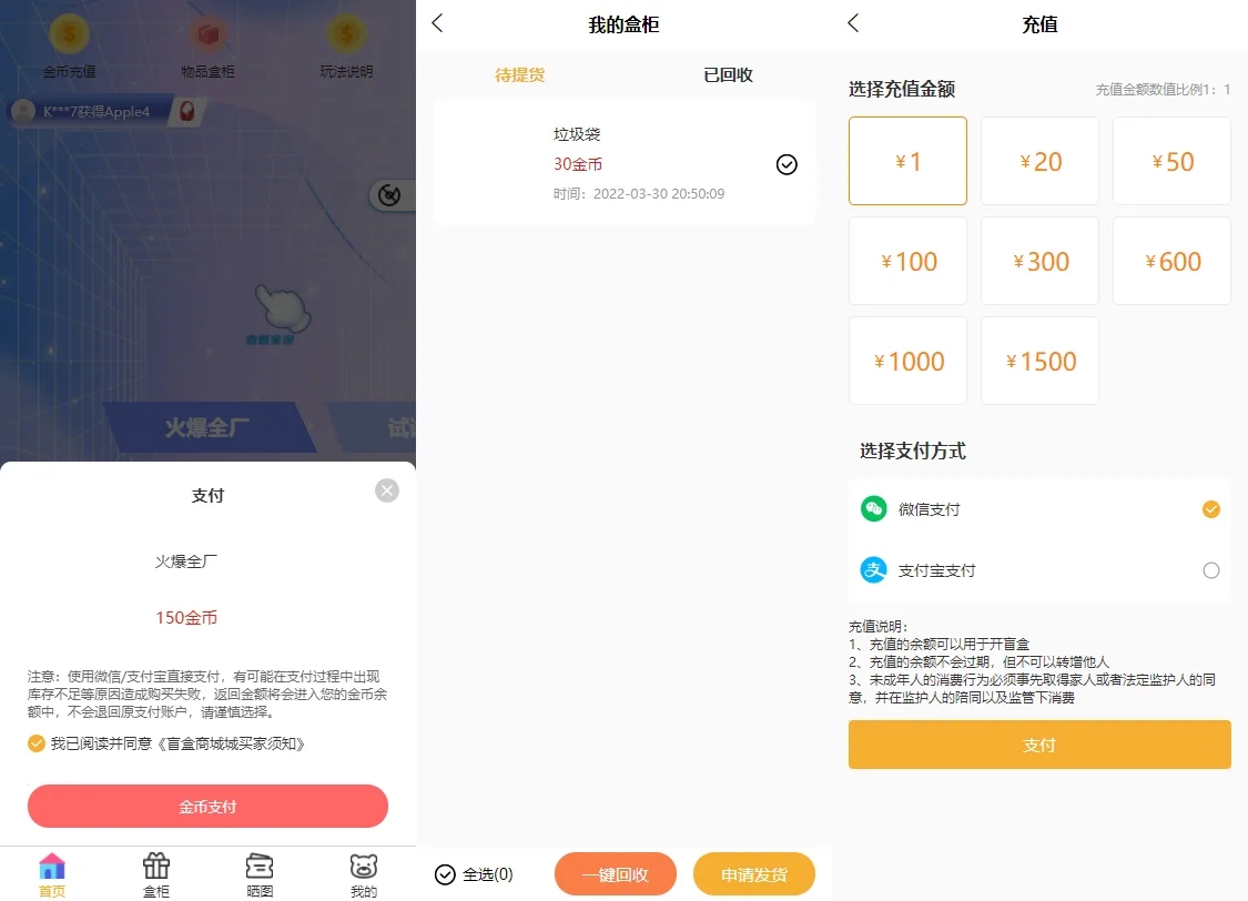 盲盒商城截图2