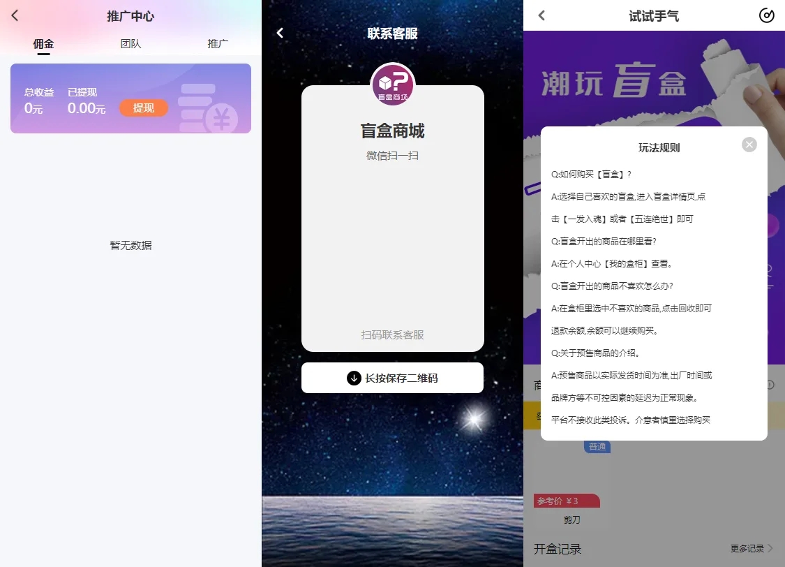 盲盒商城截图3