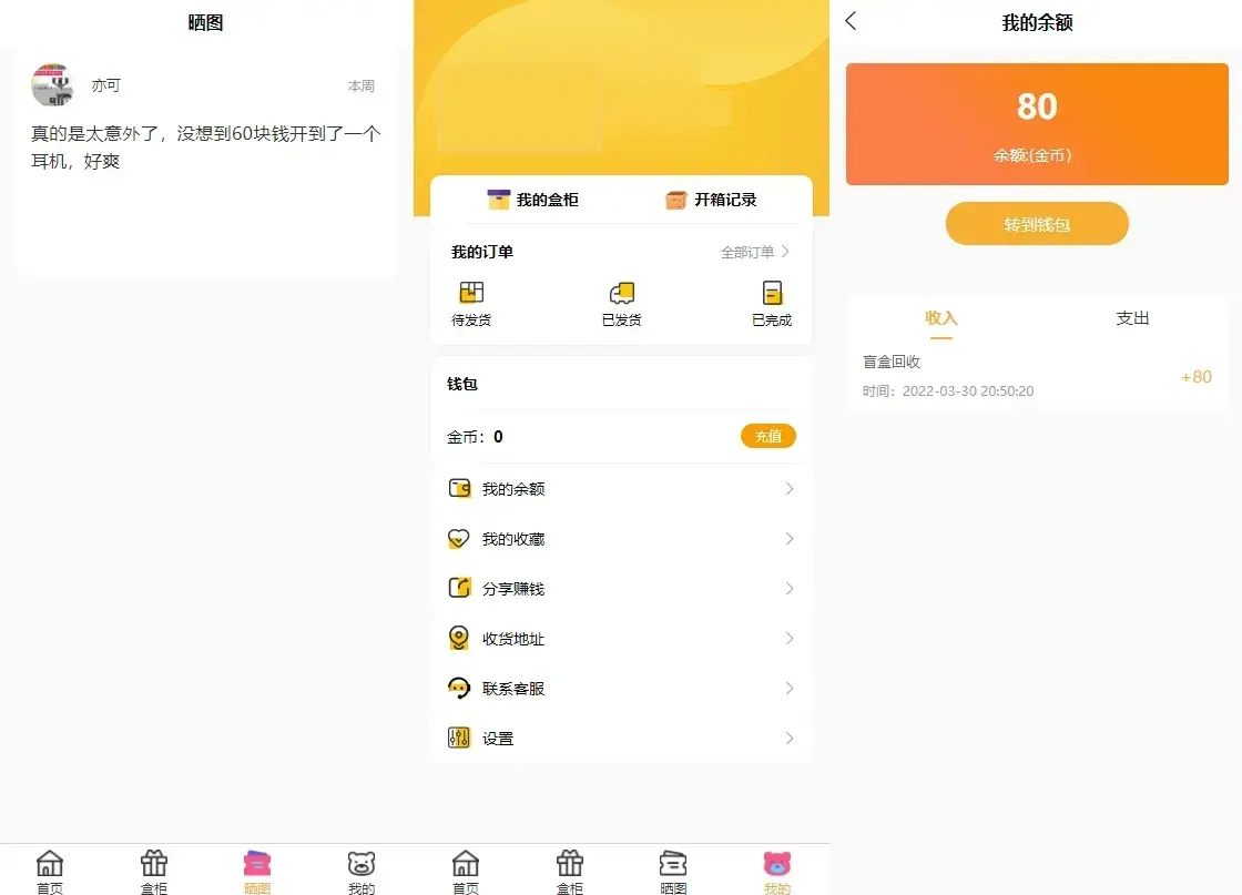 盲盒商城截图4