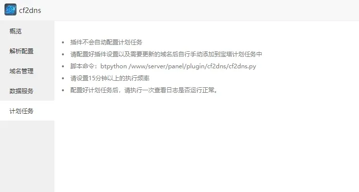 宝塔CF优选CDN节点插件,CloudFlare优选IP插件,附带安装教程_技术文档_