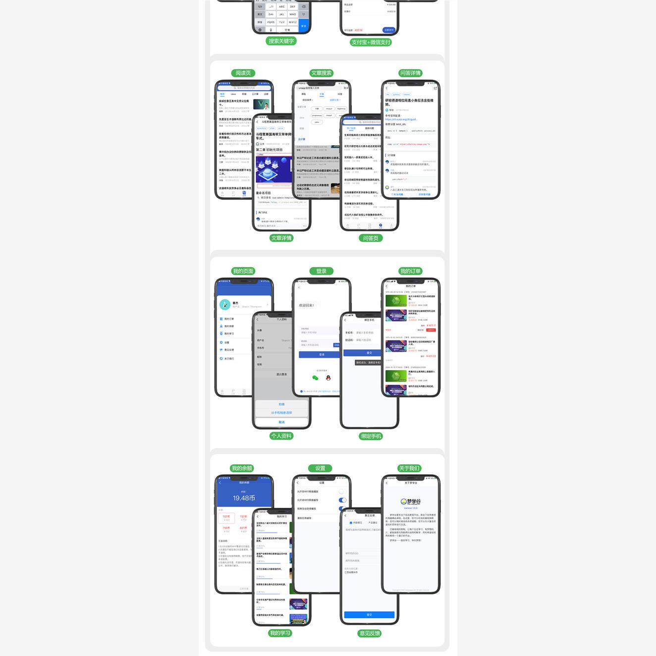 在线教育截图2