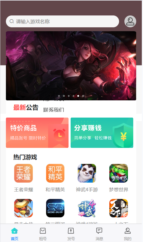 vue源代码租号系统源码,租号玩平台源码,游戏账号出租系统,虚拟账号出租平台源码