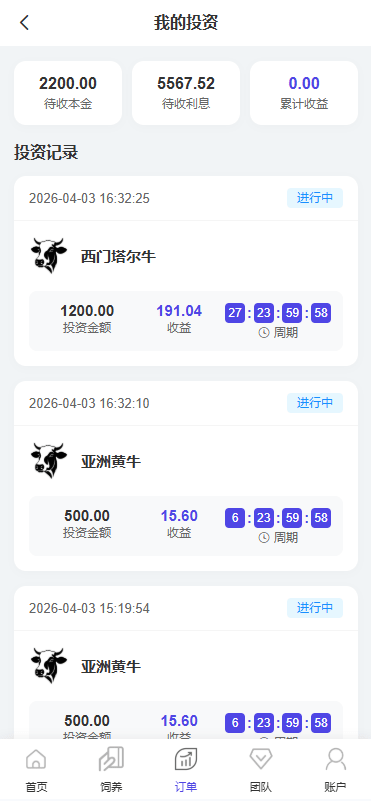多语言养殖投资系统源码,养牛投资返利,养牛资金盘,前端VUE