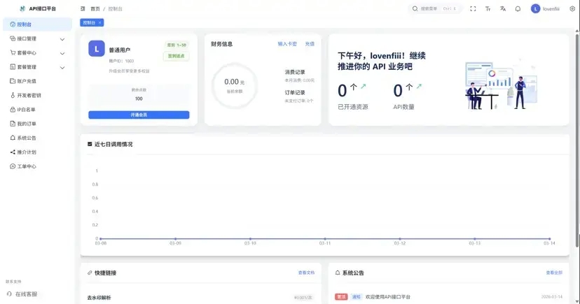 楠枫计费系统截图2