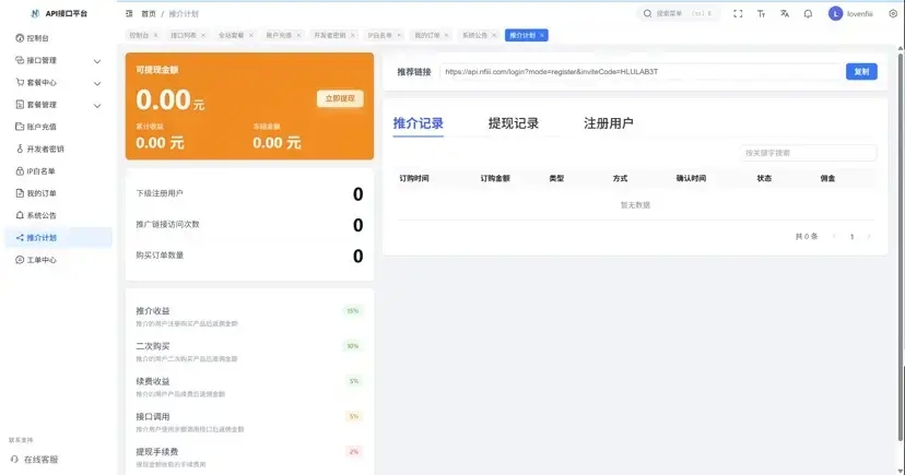 楠枫计费系统截图4