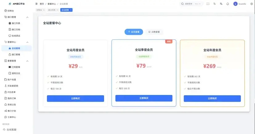 楠枫计费系统截图5