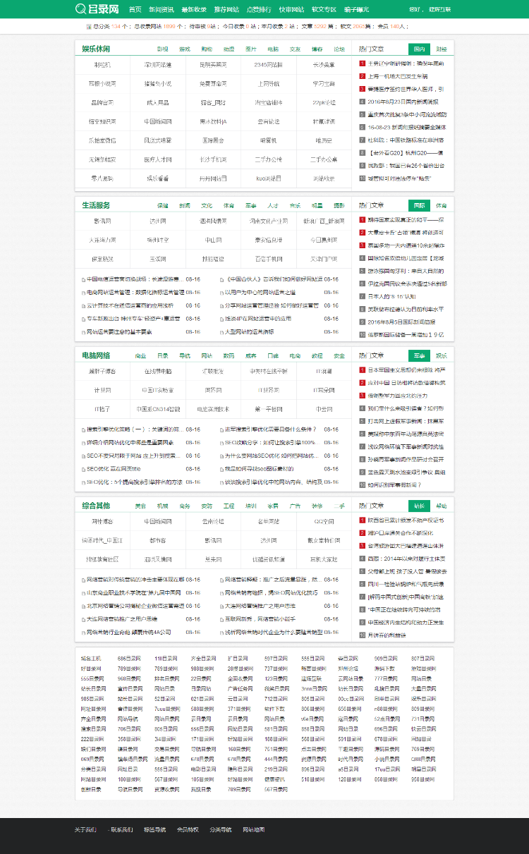 帝国cms内核网址导航分类目录网站程序源码