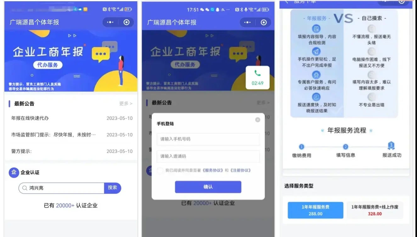 企业年报服务系统 小微服务助手 电销年报系统企业年审管理源码