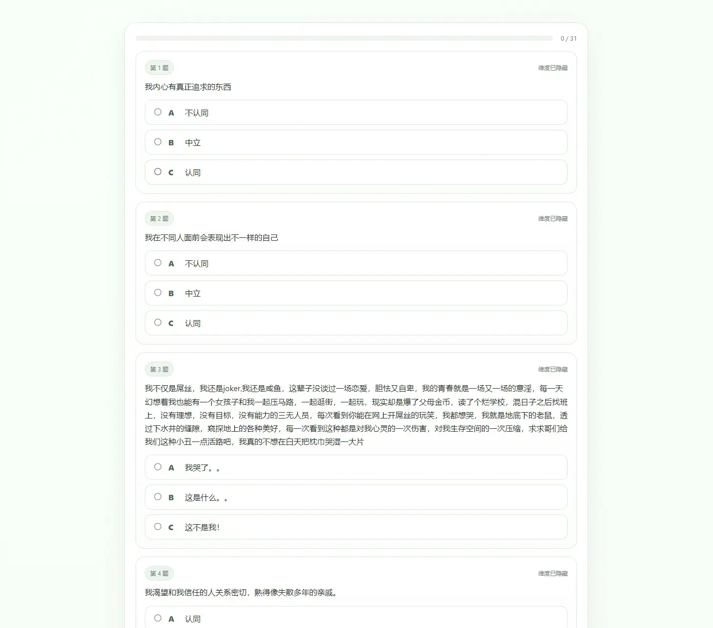 最新SBTI人格测试源码