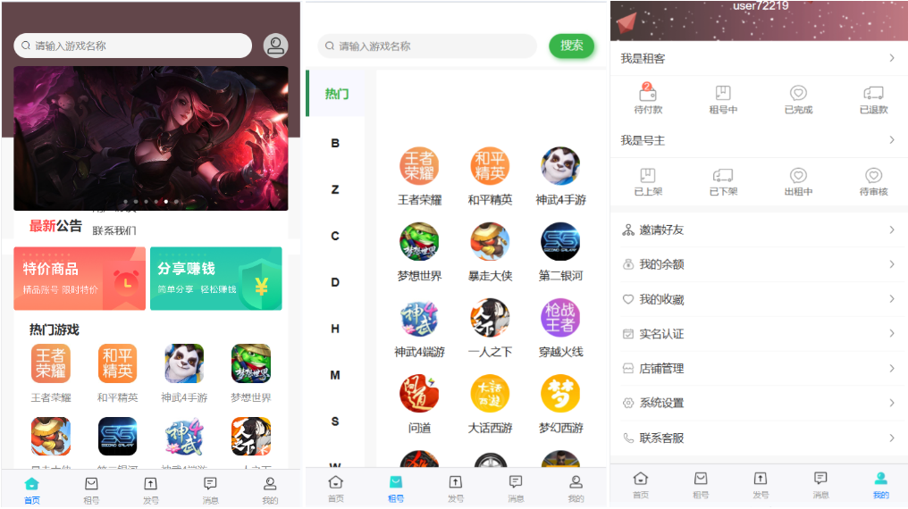 Vue租号系统源码 – 账号出租平台