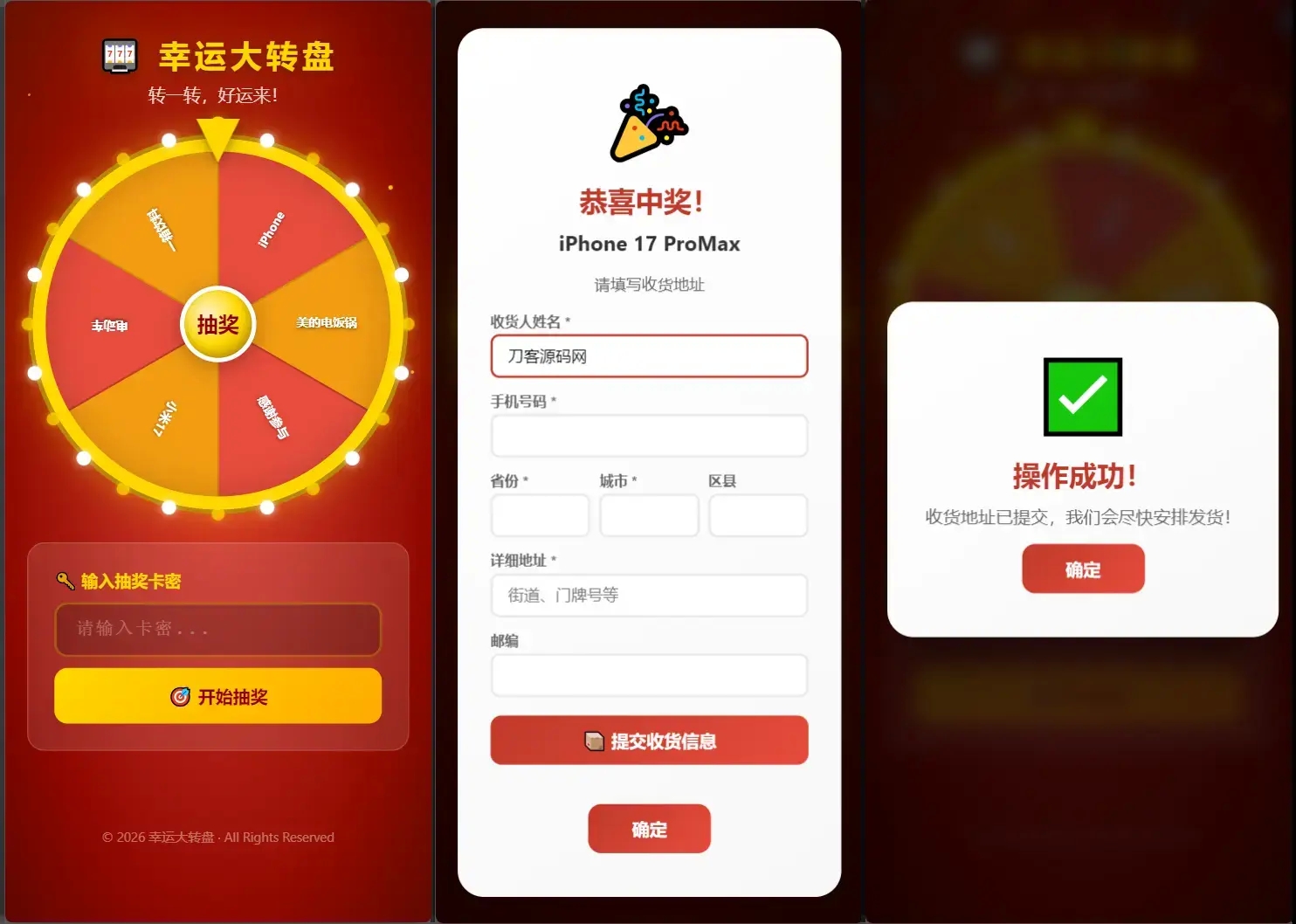 抽奖转盘截图2