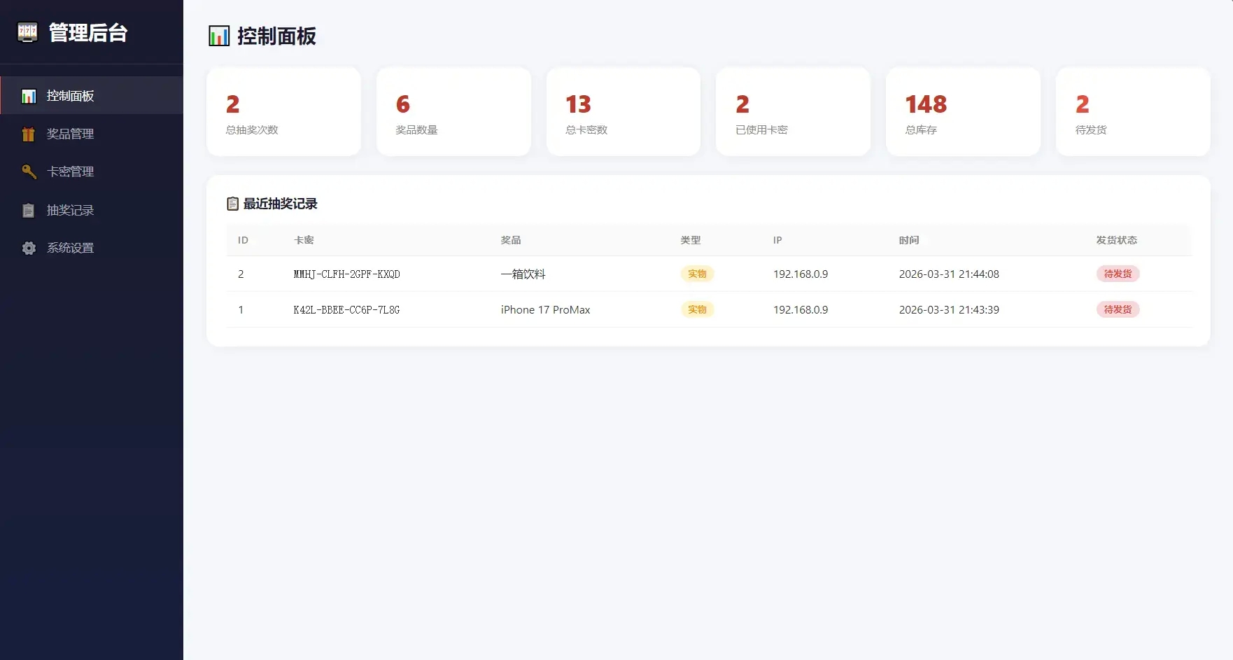 抽奖转盘截图3