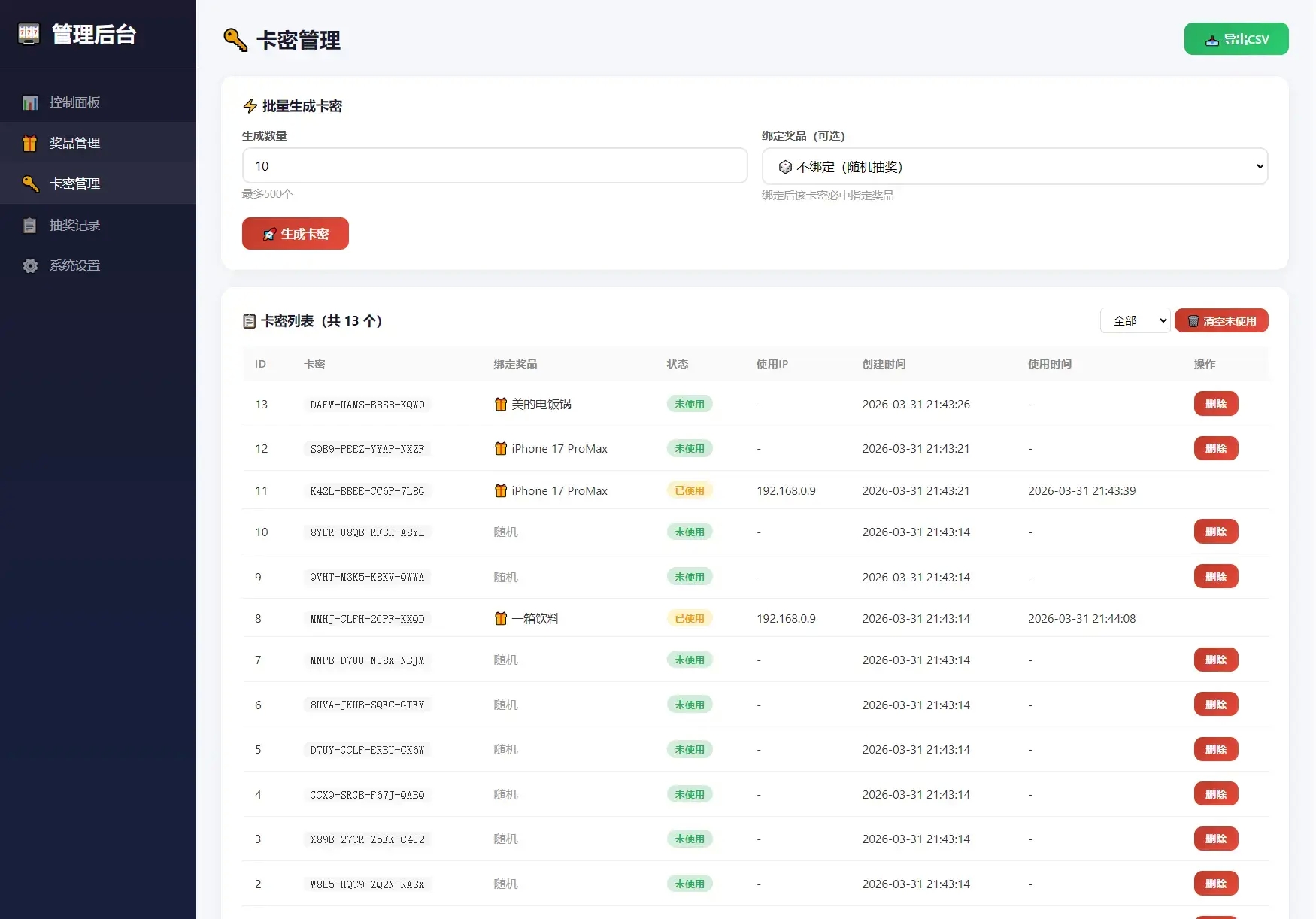 抽奖转盘截图5