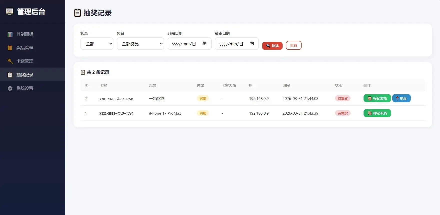 抽奖转盘截图6