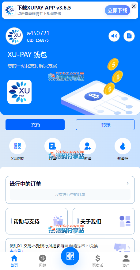 重磅推出本团队开发的XUPAY虚拟币支付钱包APP源码,USDT第三方支付接口系统,聚合支付充值自动到账