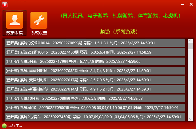 九州国际高端时时彩系统,NET语言彩票平台源码,可预设开奖可控杀,运营级彩票系统