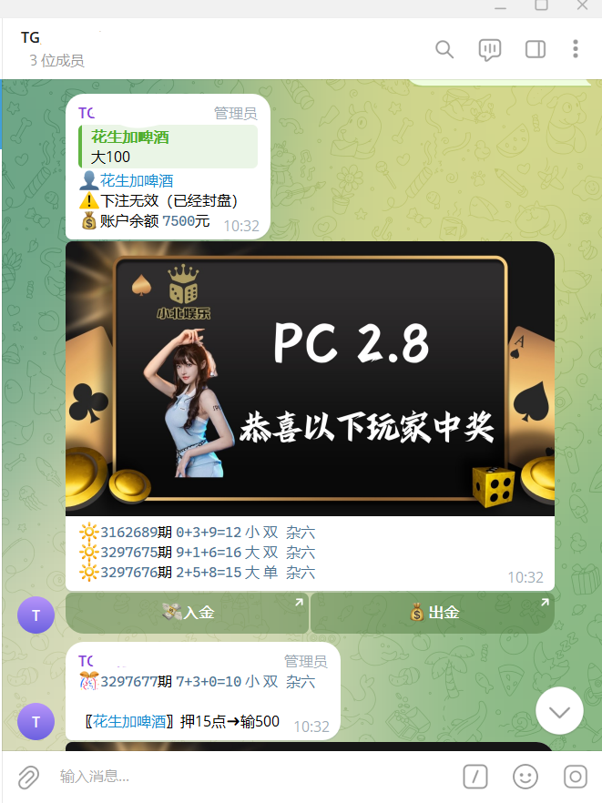 加拿大28机器人源码,Telegram机器人源码,TG机器人游戏,独立管理后台