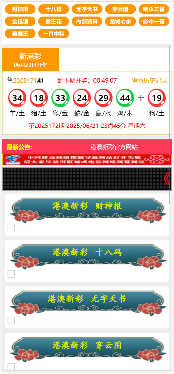 六合资料图库源码,六合资料站,六合私彩图库,前端uniapp编译后,后端php