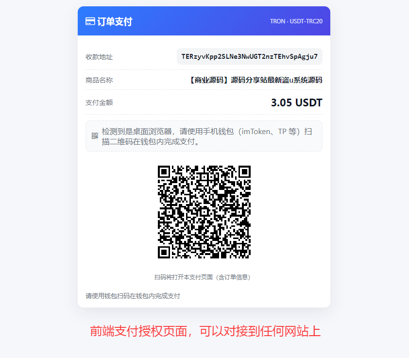 2025最新版本盗U源码,合约地址授权盗u技术,秒u源码,发卡支付盗u源码