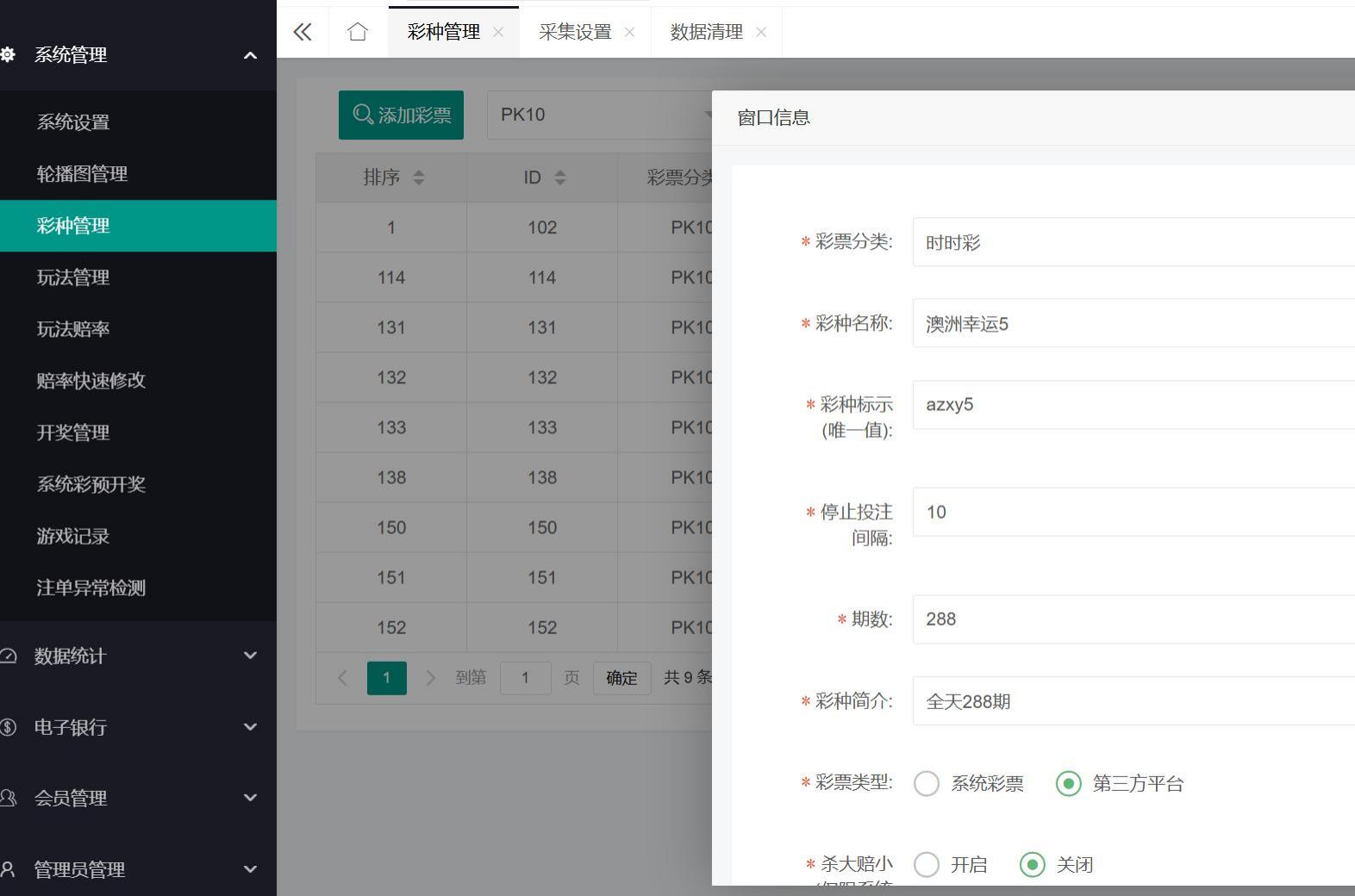 大富彩票系统添加api接口彩种教程,大富时时彩程序通用_技术文档