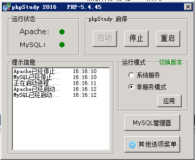 PHPstudy集成环境包2016版_建站工具