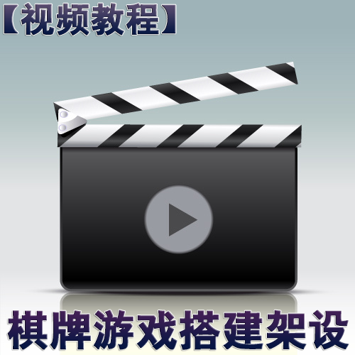 H5微信乐享十三水搭建架设视频教程_搭建教程