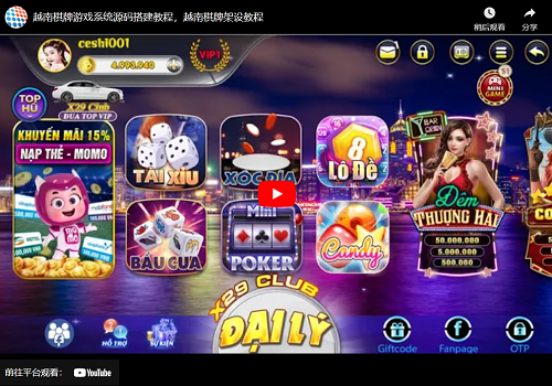 越南棋牌游戏系统源码搭建教程，越南捕鱼平台架设视频教程_搭建教程
