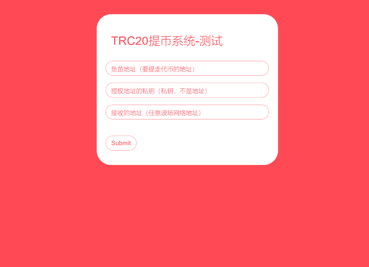 虚拟币盗u提币接口,源码TRC20提币接口平台,盗USDT提币转账接口源码,秒u提币接口_免费专区