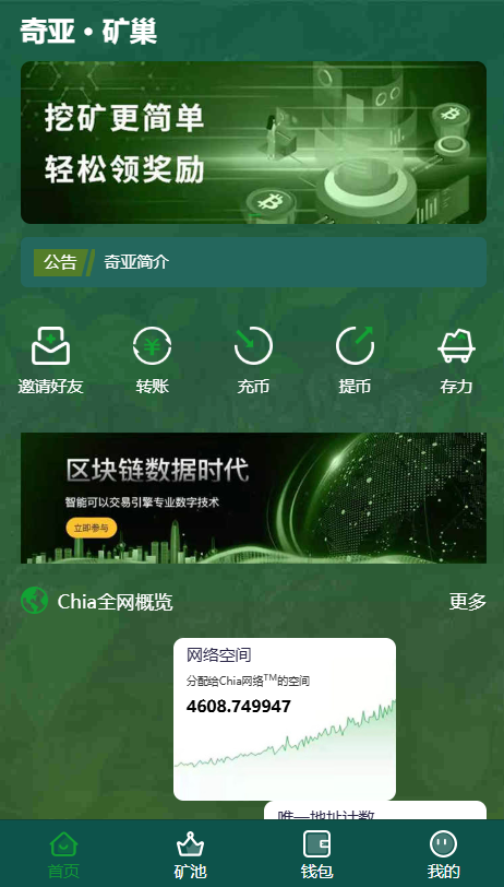 奇亚矿巢矿机投资理财系统源码,区块链矿机源码,BZZ分币系统,PHA分币系统,chia分币,奇亚分币系统_资金盘源码