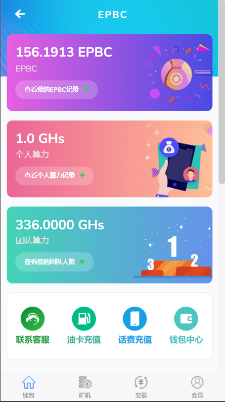 EPBC矿机源码,区块链算力矿机系统,云矿机挖矿,油卡话费充值,源码前后开源代码_资金盘源码