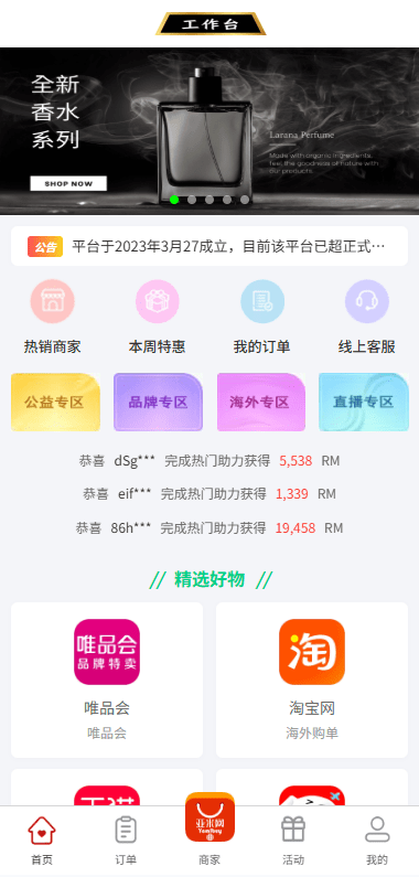 伪购物商城投注购单系统,订单自动匹配,系统开奖彩票平台,淘宝抢单任务系统